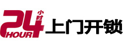 山海关24小时上门开锁公司